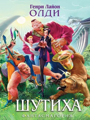 cover image of Шутиха